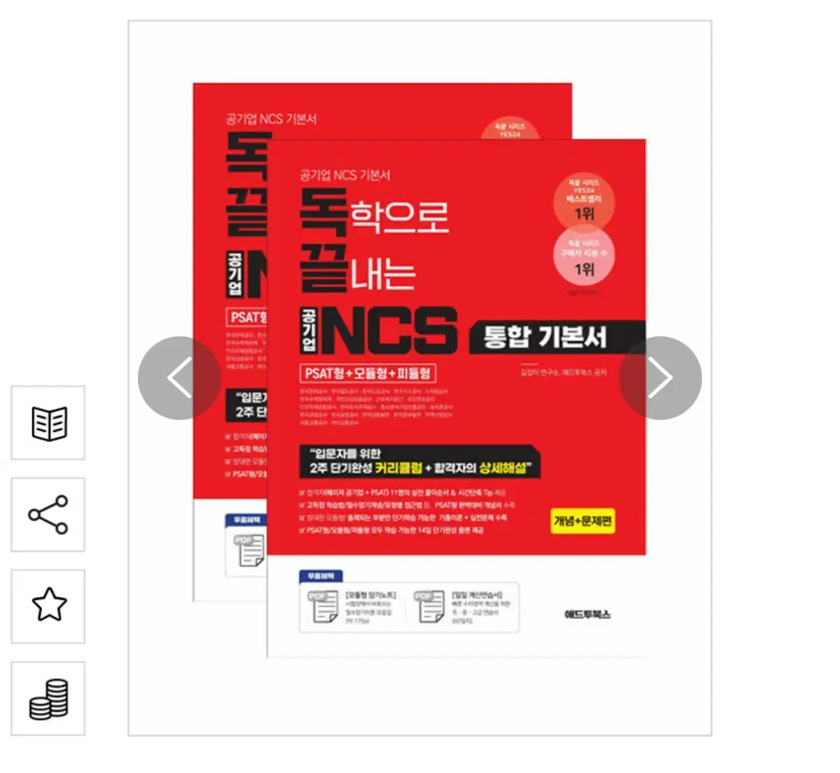 독끝 NCS 기본서