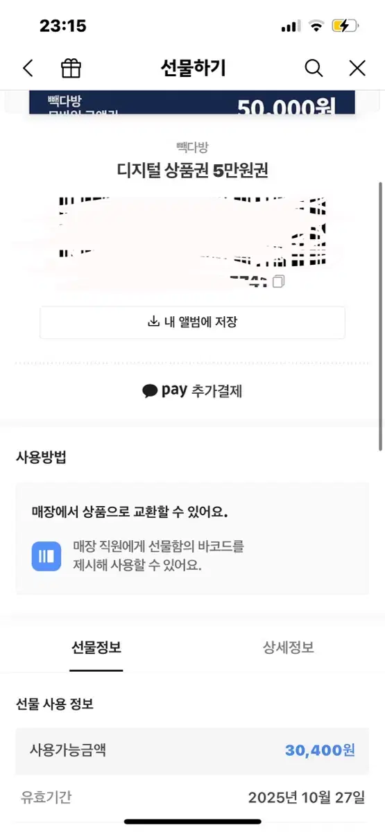 빽다방 3만원 쿠폰