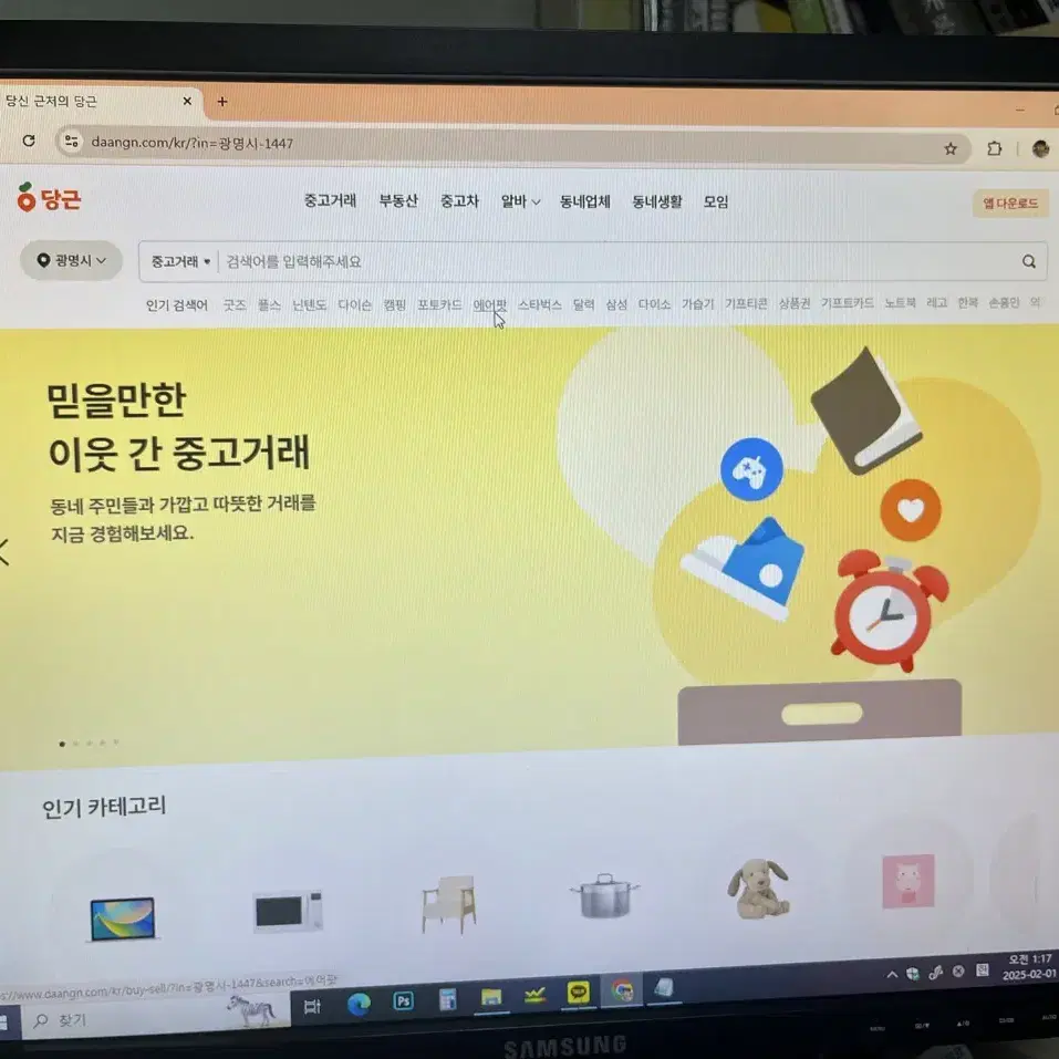 삼성 19인치 S19C450 모니터 팔아요