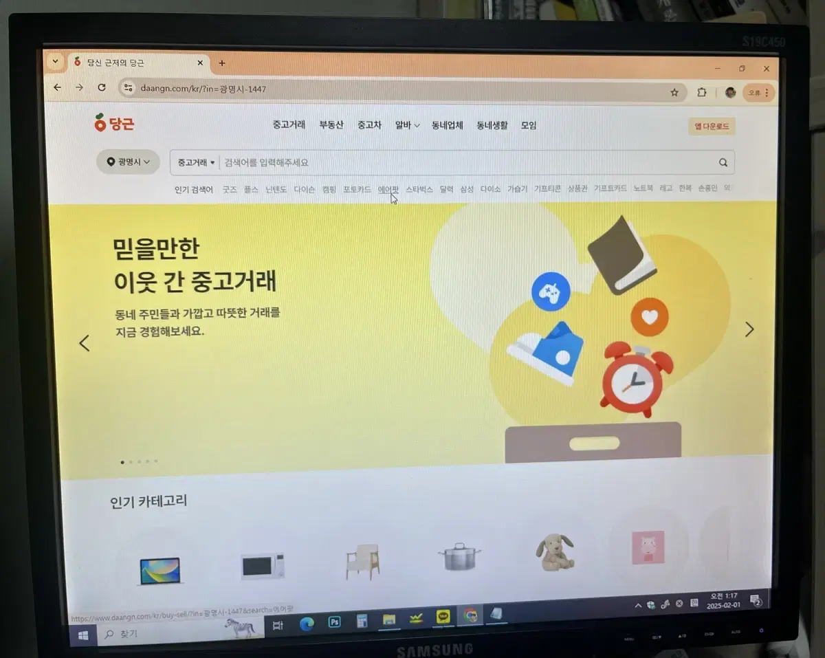 삼성 19인치 S19C450 모니터 팔아요