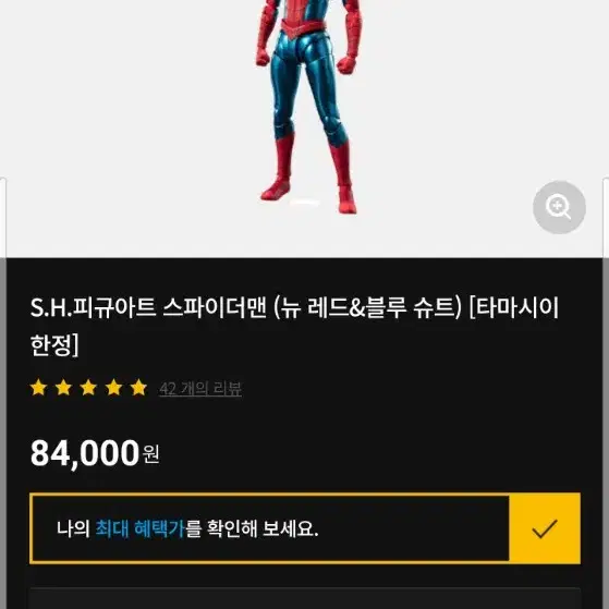 SHF 스파이더맨 뉴 레드&블루 수트 미개봉