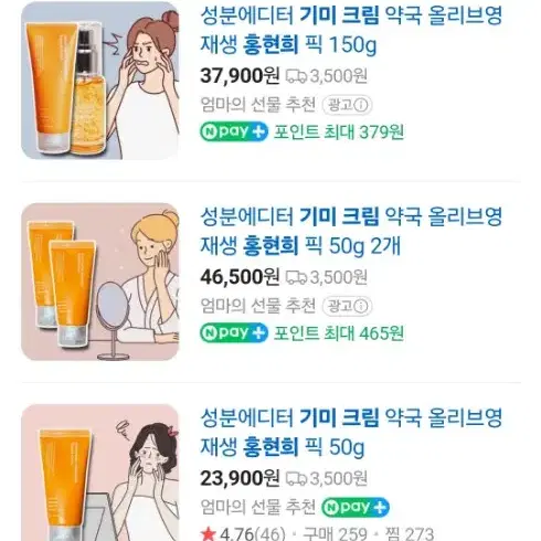 홍현희 성분에디터 기미크림 50g