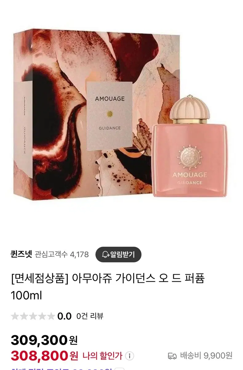 아무아쥬 가이던스 오 드 퍼퓸 100ml