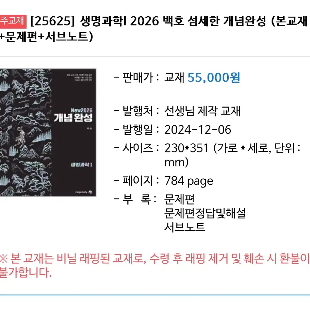 2026 백호 섬세한 개념완성