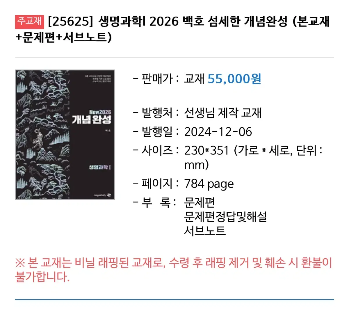 2026 백호 섬세한 개념완성