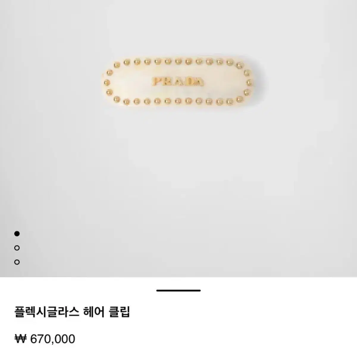 프라다 헤어핀 플렉시글라스 헤어클립