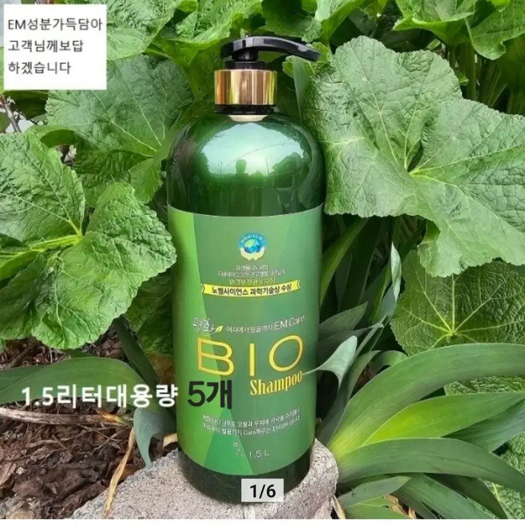 평화바이오테크 EM 샴푸 1500ML5개