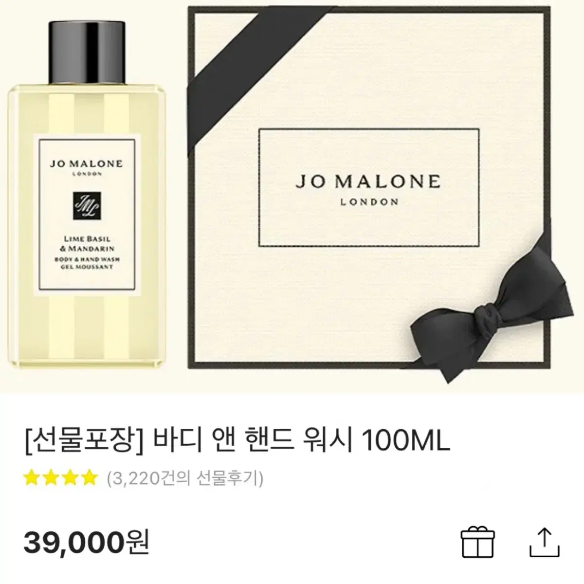 조말론 바디&핸드워시 100ml