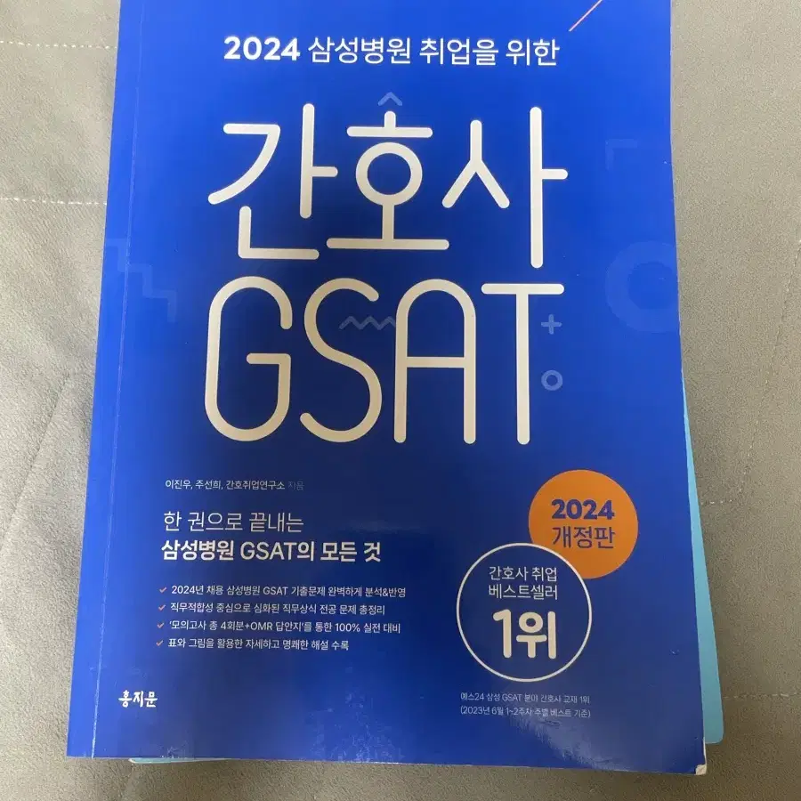 홍지문 삼성병원 간호사gsat 파랭이