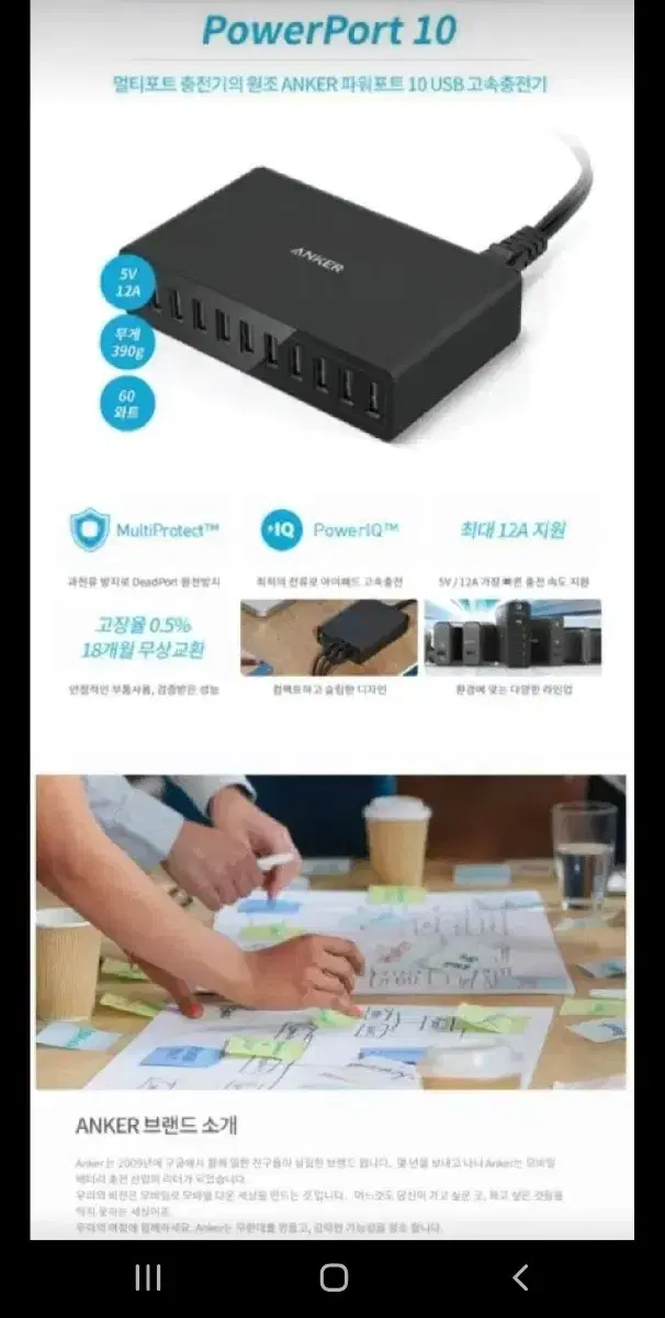 Anker 앤커 10포트 충전기