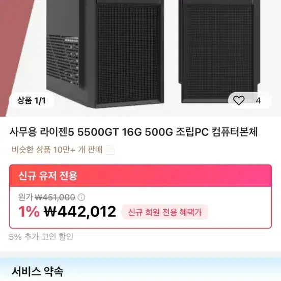 라이젠 5500gt 조립본체 팝니다!