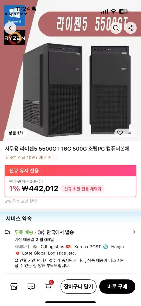 라이젠 5500gt 조립본체 팝니다!