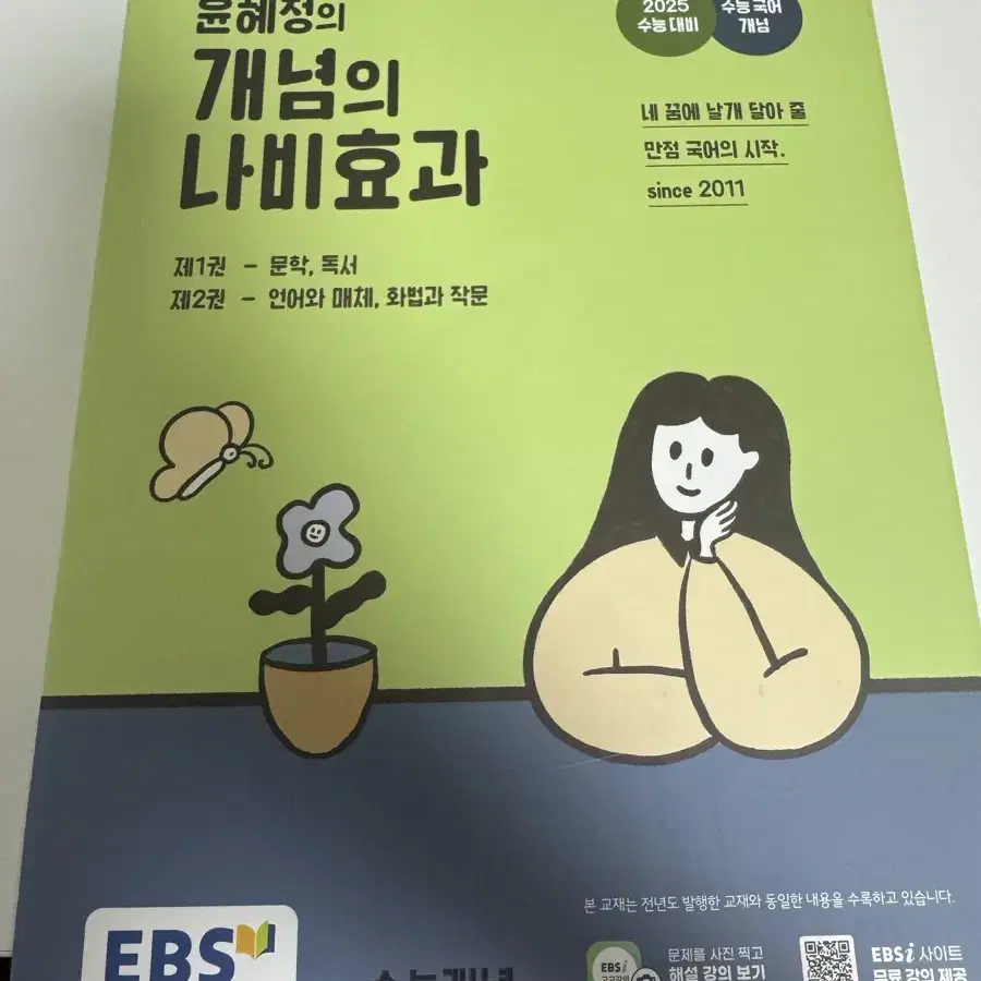 윤혜정 개념의 나비효과 판매