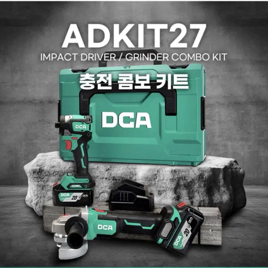 DCA코리아 충전콤보세트 20V ADKIT27EK [새상품]