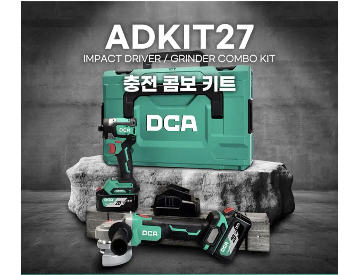 DCA코리아 충전콤보세트 20V ADKIT27EK [새상품]