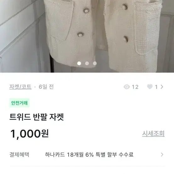 트위드 반팔자켓