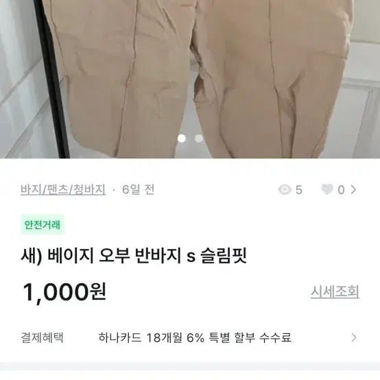 베이지 오부 반바지