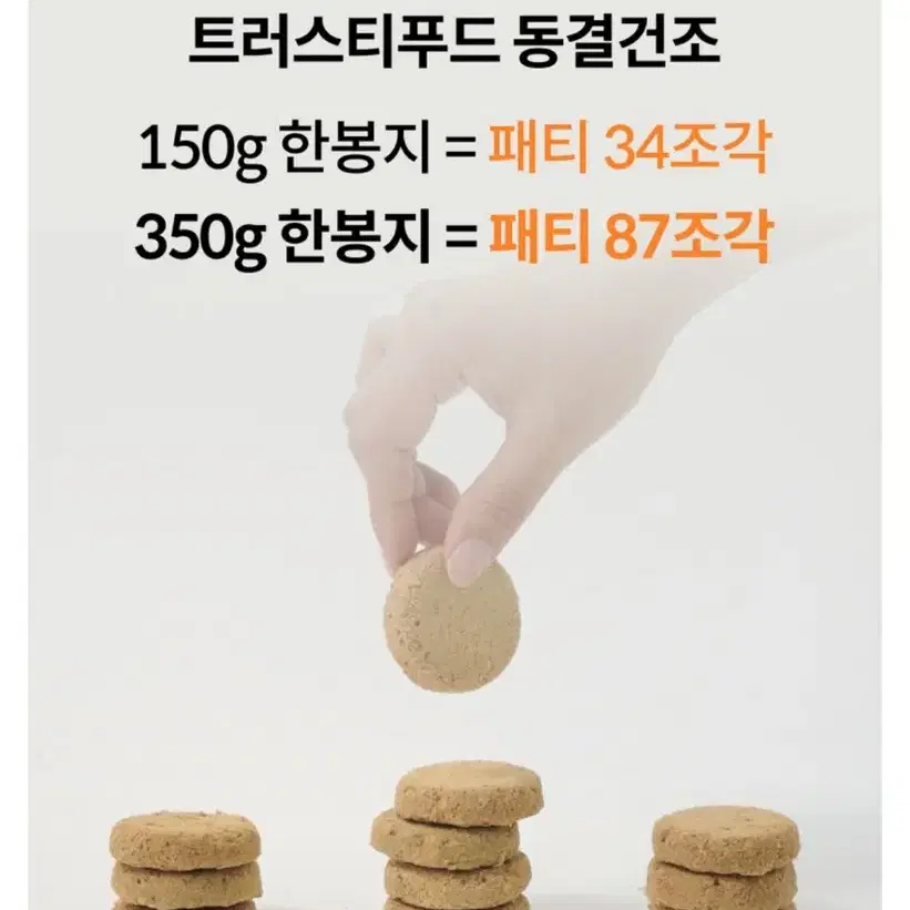 트러스티푸드(동결건조사료)