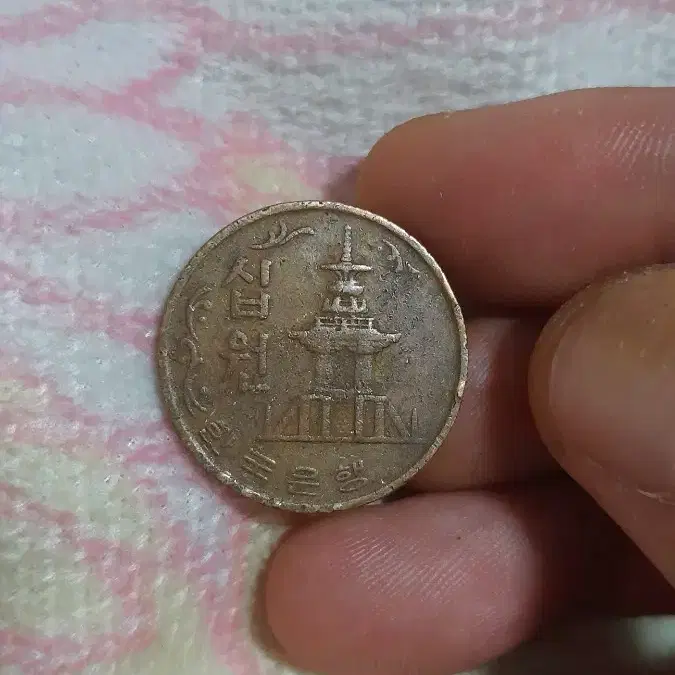 10원 동전 (1970년)