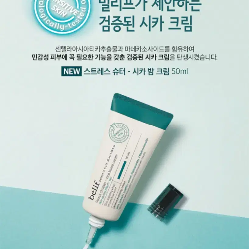 빌리프 시카밤50ml 새상품