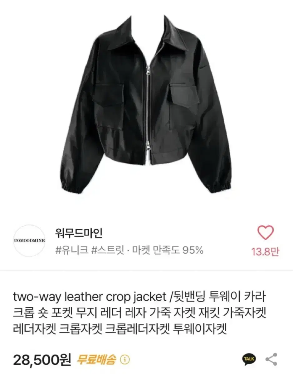 에이블리 워무드마인 크롭레더자켓