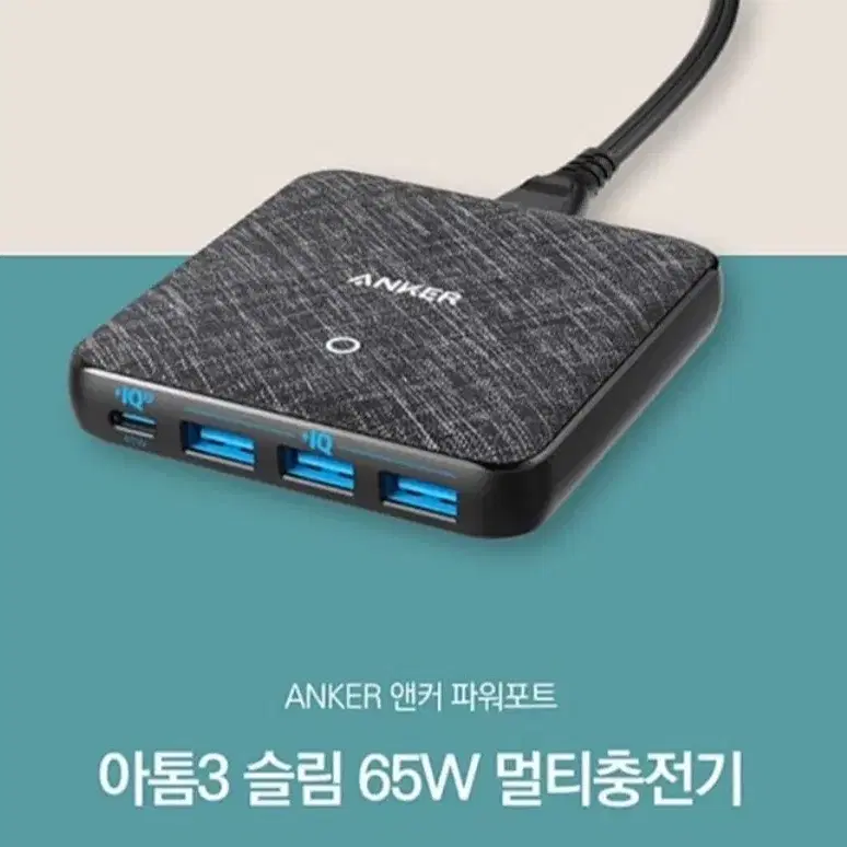 Anker 앤커 아톰3 슬림 65W GaN 멀티충전기