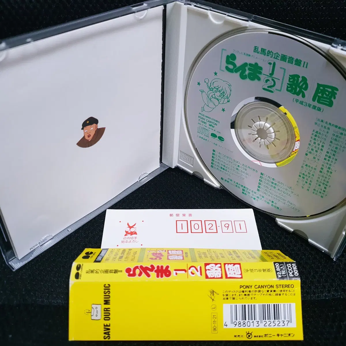 란마 1/2 가력 (헤이세이 3년도판) CD