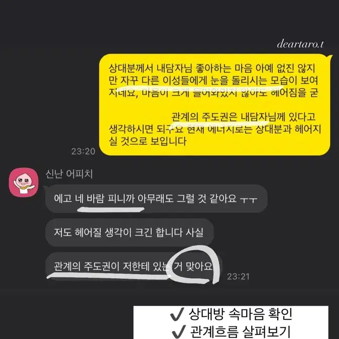 디어타로ㅣ연애운 재회운 속마음 짝사랑 당일예약 카톡타로