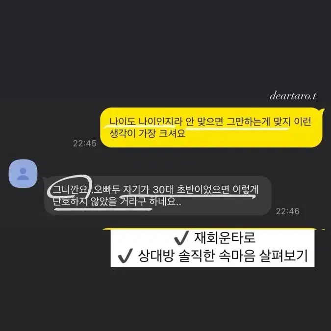 디어타로ㅣ연애운 재회운 속마음 짝사랑 당일예약 카톡타로