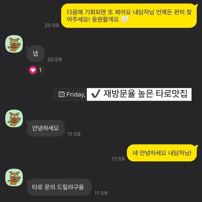 디어타로ㅣ연애운 재회운 속마음 짝사랑 당일예약 카톡타로