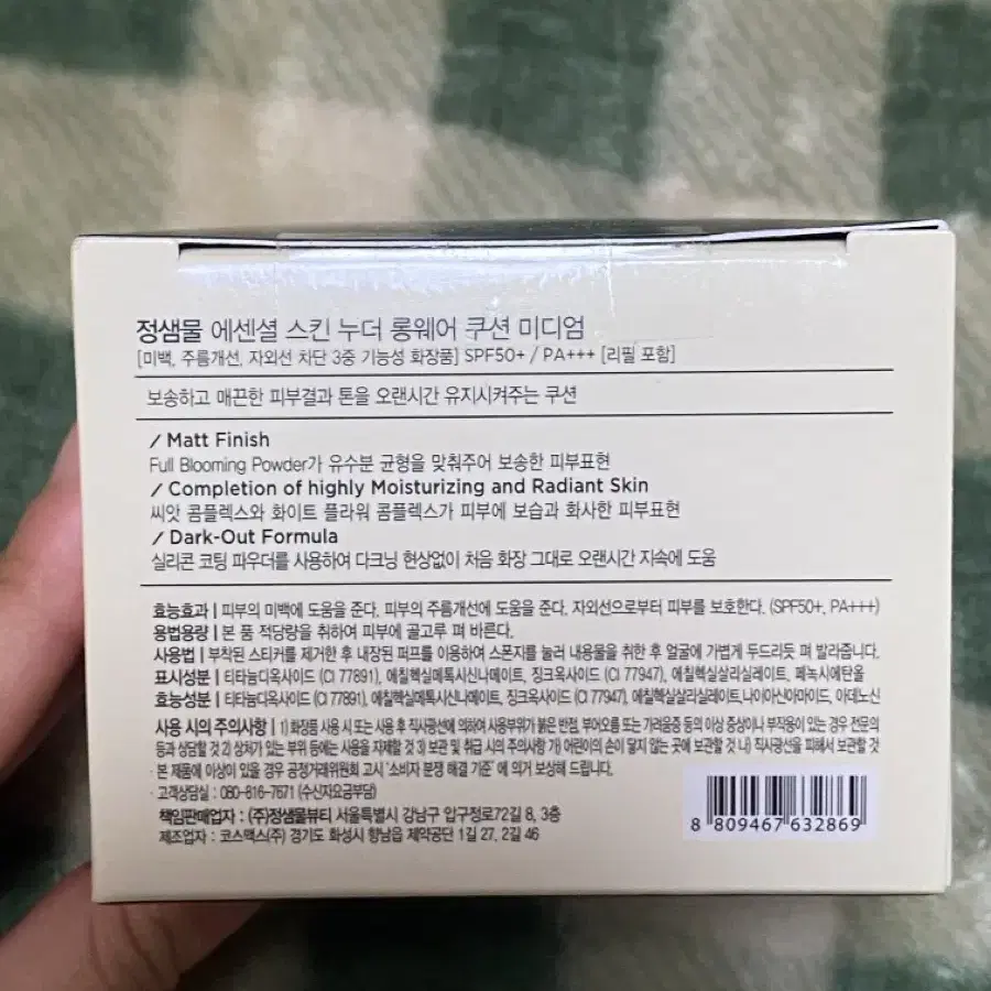 정샘물 에센셜 스킨 누더 쿠션 *리필* 싸게 판매합니다