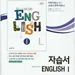 고등 영어 1 자습서 이재영 천재 표지뒷면 왼쪽밑부분 접힘