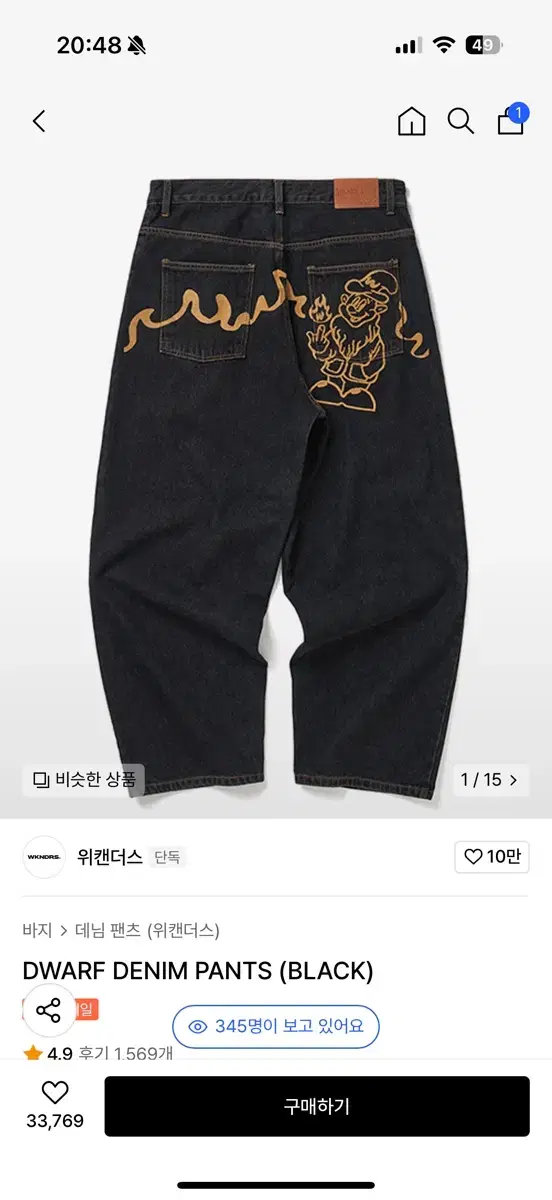 위캔더스 드워프 데님팬츠 XL