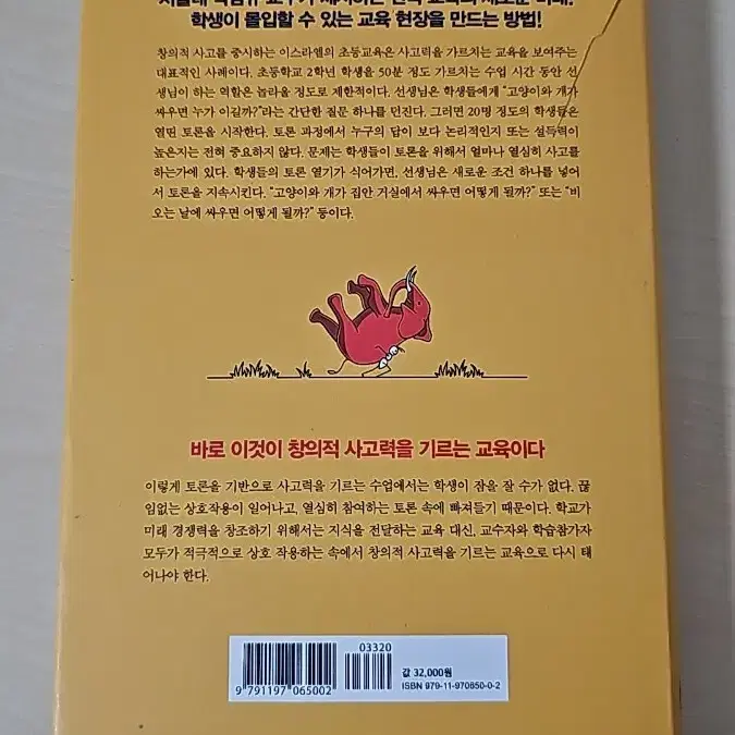 창의적 사고 (서울대 박남규 교수의)-고등학교수업교재