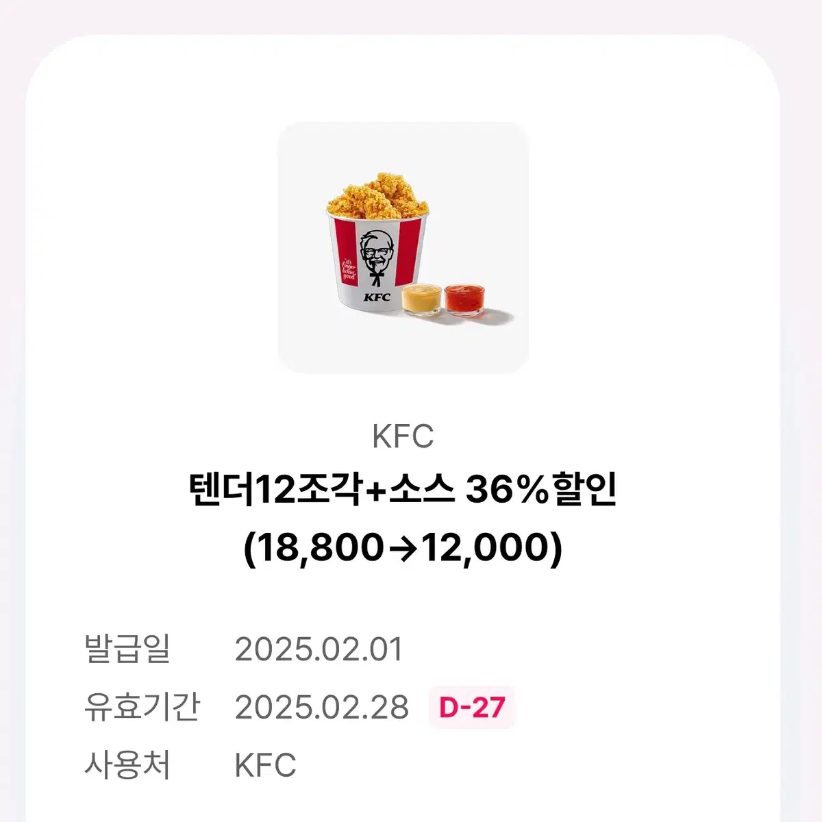 kfc 할인쿠폰