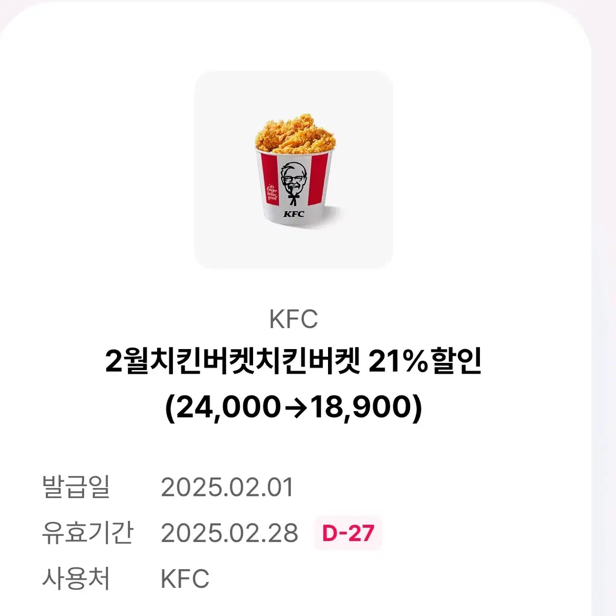 kfc 할인쿠폰