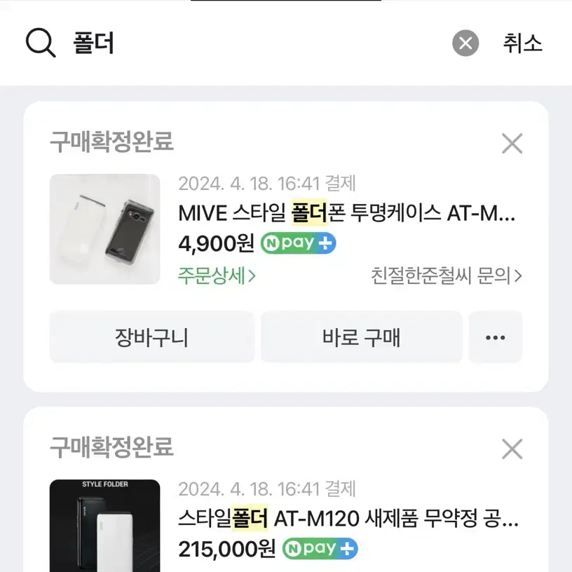 mive(미브) 공기계 폴더폰 팝니다.