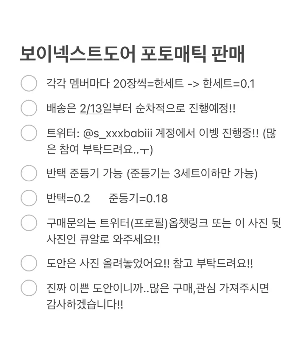 보이넥스트도어 포토매틱 판매