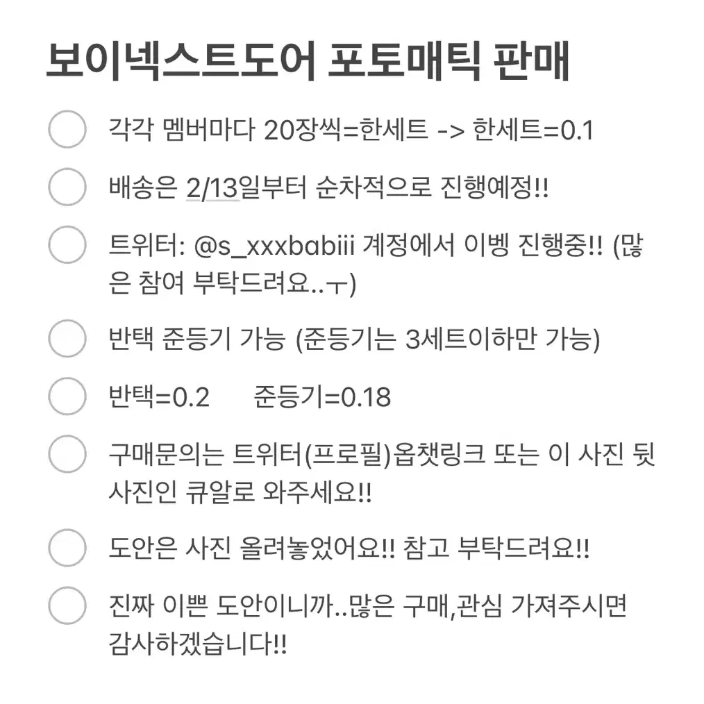 보이넥스트도어 포토매틱 판매