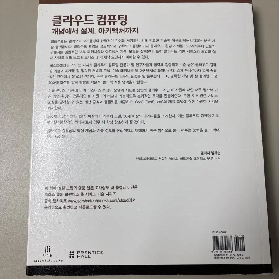 클라우드 컴퓨팅