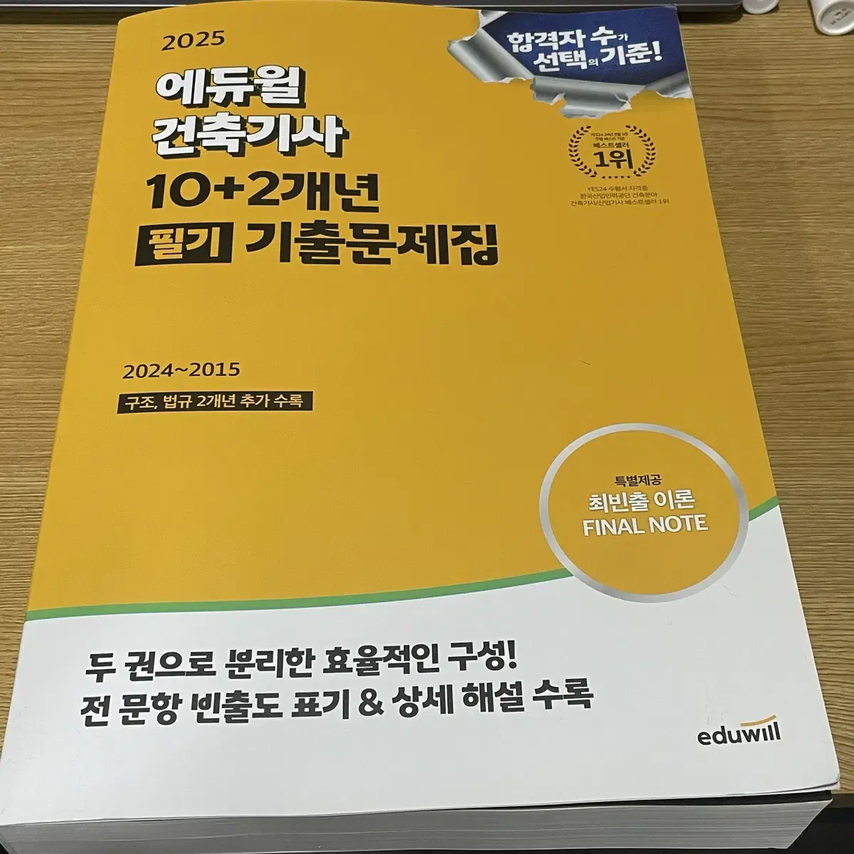 건축기사 필기 기출문제집 25년 새책