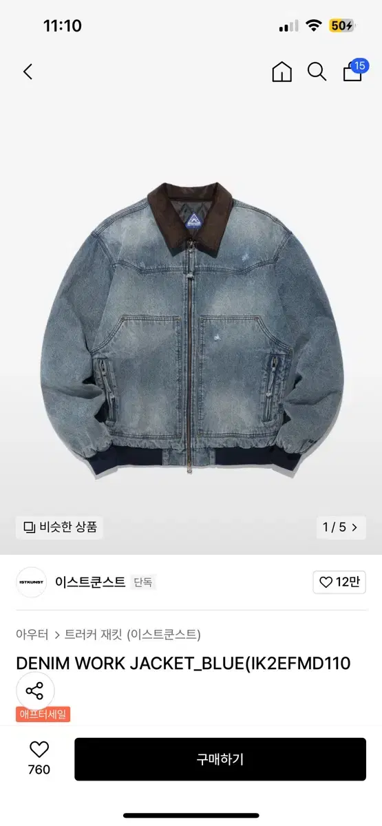 [이스트쿤스트 데님 워크 자켓 (DENIM WORK JACKET) M사이