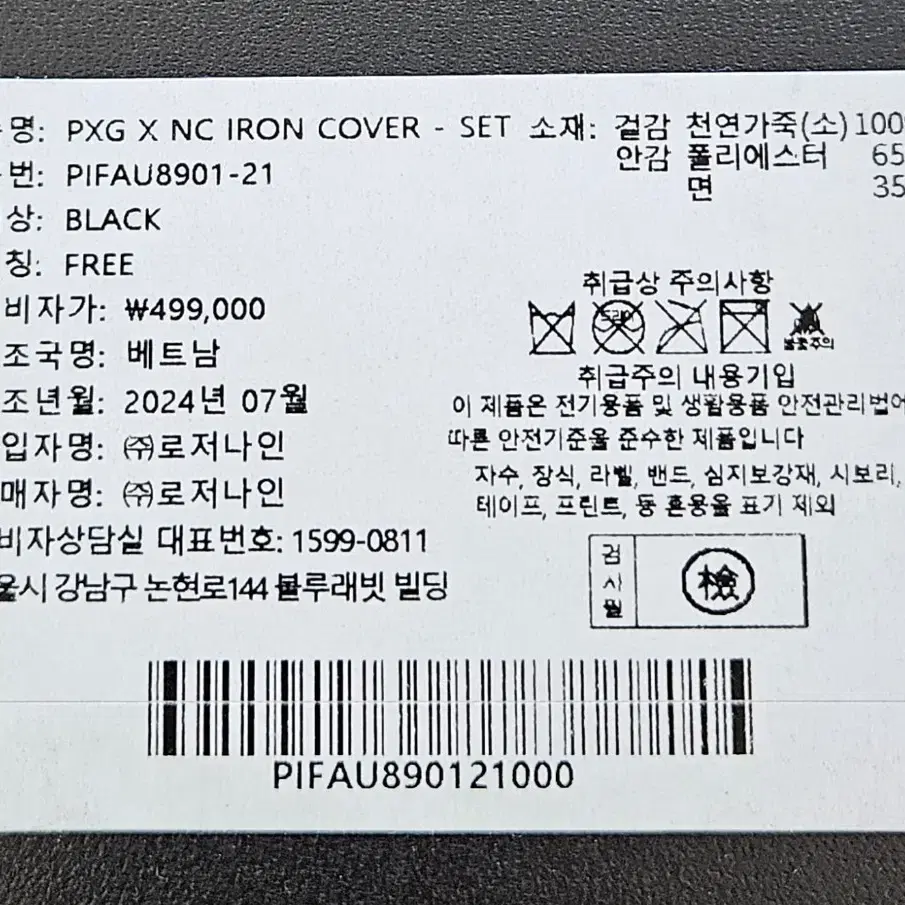 정품 PXG 소가죽 아이언커버 세트 8pcs 새상품