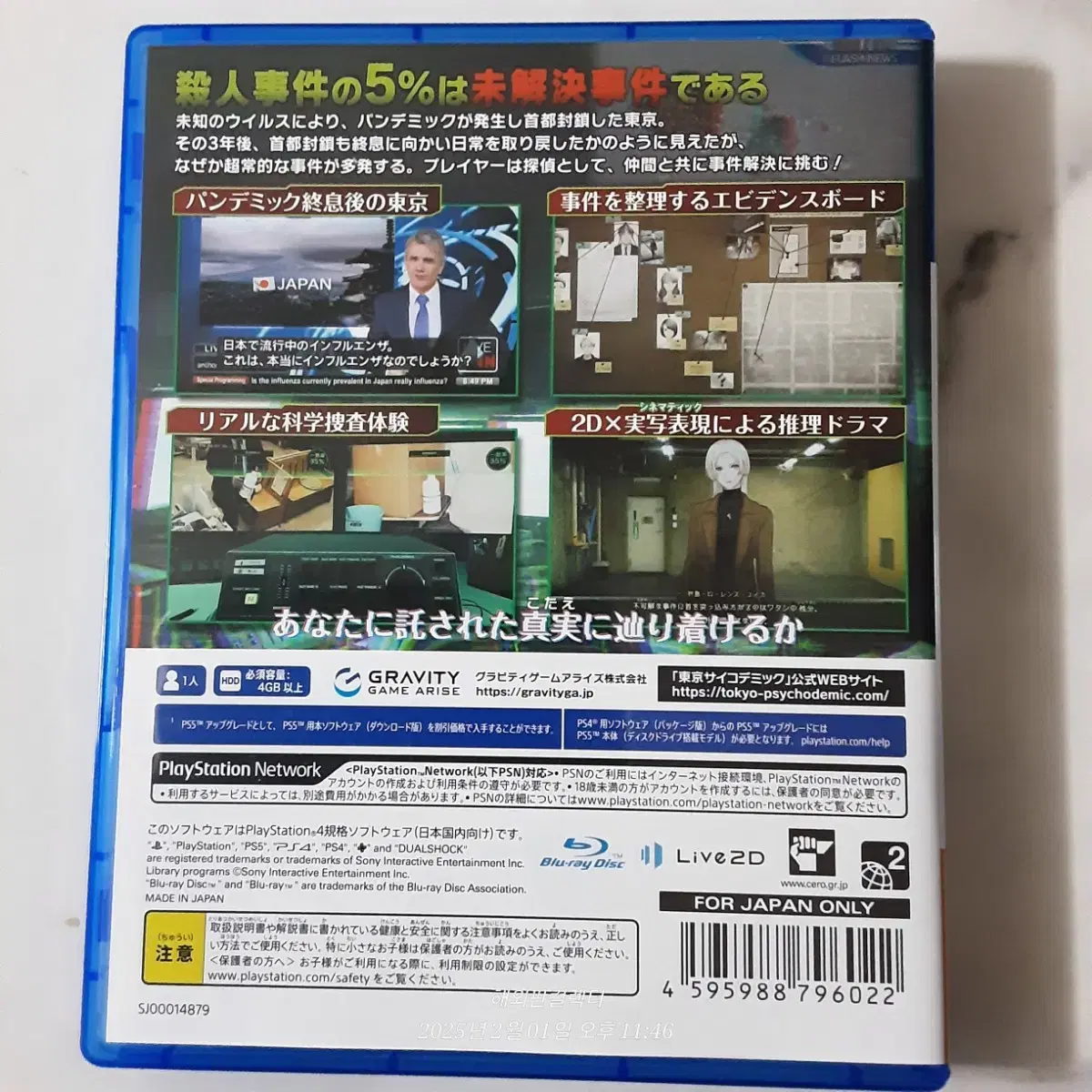 PS4 사이코데믹 특수 수사 사건부 X FILE 일본판 (한글)