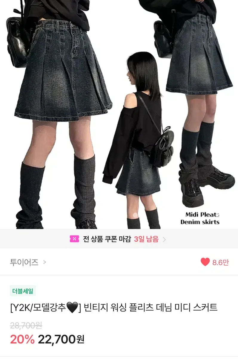 에이블리 빈티지 워싱 데님 스커트 팔아용