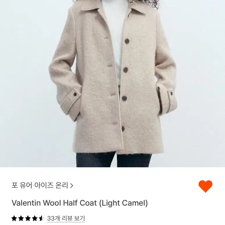 포유어아이즈온리 Valentin Wool Half Coat