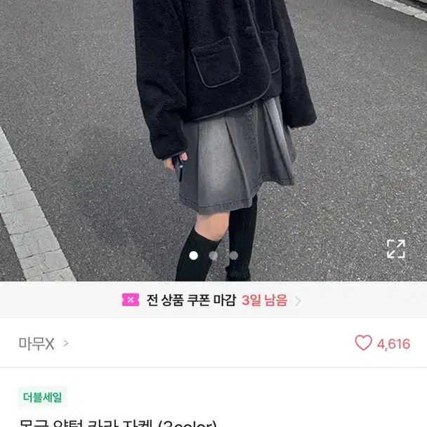 에이블리 몽글 양털 자켓