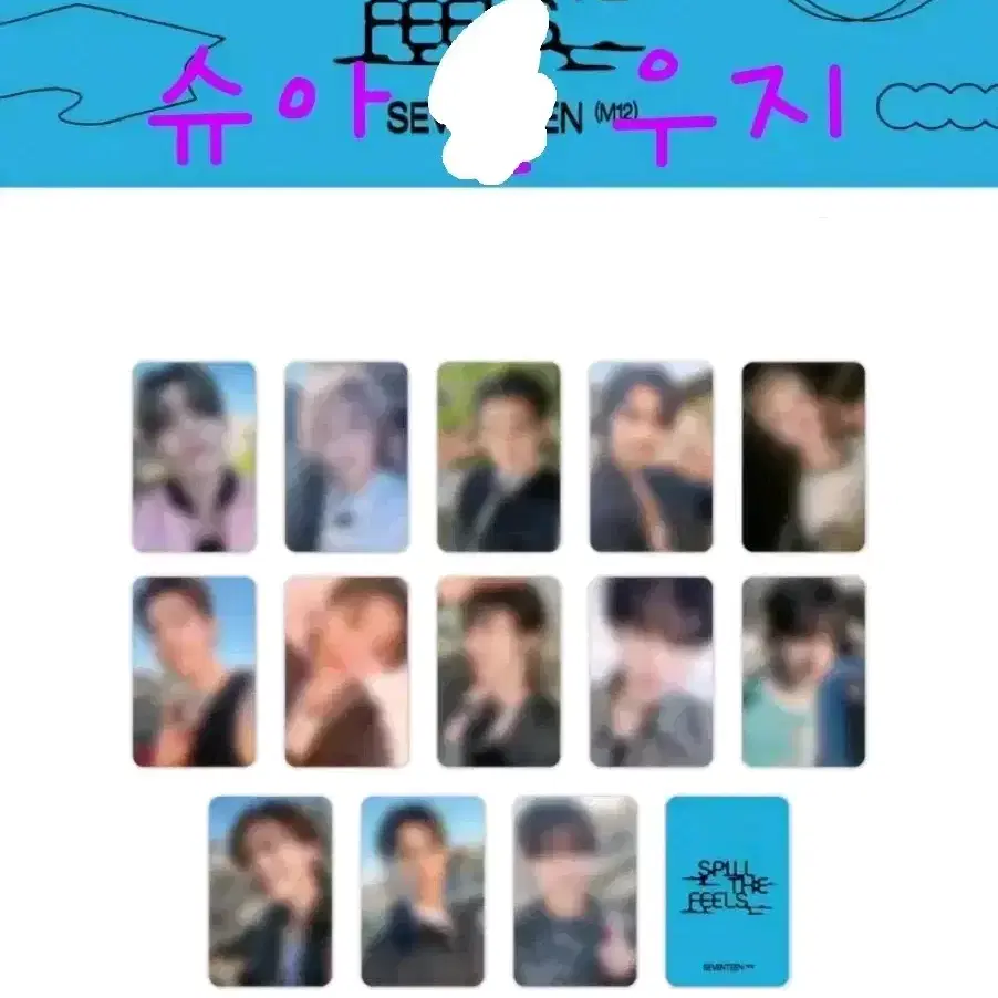 세븐틴 이즈위 만남버전 포카 분철