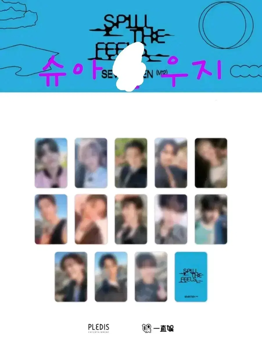 세븐틴 이즈위 만남버전 포카 분철