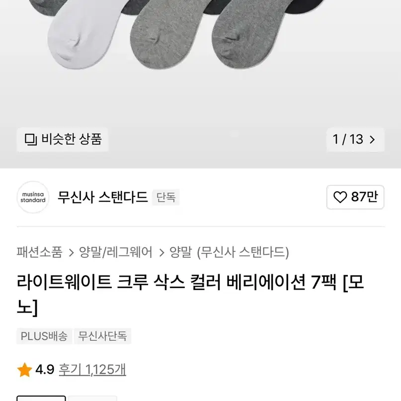 무신사 양말 팔아요